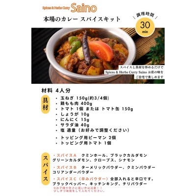 本場のカレースパイスキット　5セット [155C02]