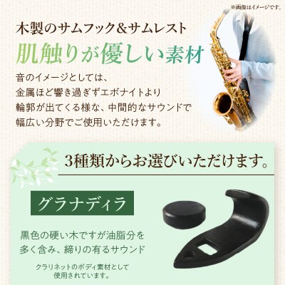 木製サムフック&サムレスト セルマー用 (グラナディラ) [195S16-02]