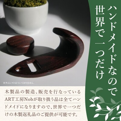 木製サムフック セルマー用 (ボコーテ) [195S17-03]