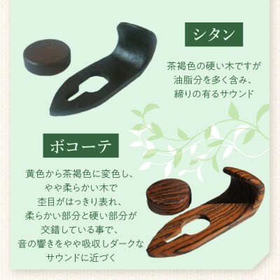 木製サムフック&サムレスト ヤマハ用 (ボコーテ) [195S19-03]