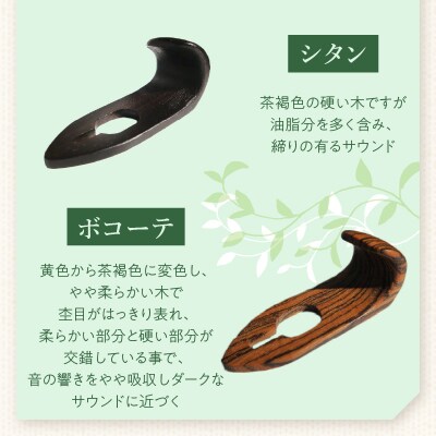 木製サムフック ヤマハ用 (グラナディラ) [195S20-02]