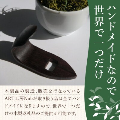 木製サムフック ヤナギサワ用 (シタン) [195S22-01]