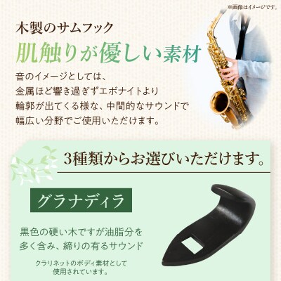 木製サムフック ヤナギサワ用 (ボコーテ) [195S22-03]