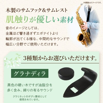 木製サムフック&サムレスト ヤナギサワ用 (ボコーテ) [195S21-03]