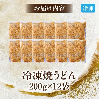 名古屋コーチンのだし香る焼うどん(12食)[181C02]