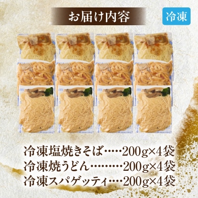 食べ比べ!名古屋コーチンだしの焼調理麺セット(各4食、全12食)[181C04]