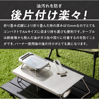 鍛冶屋の頓珍漢 SOTO ST-340専用 アルミ遮熱テーブル[050S56]