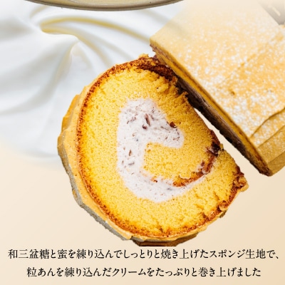 上品な甘さの和テイストロール『和三盆ロールケーキ』2個セット [168P08]