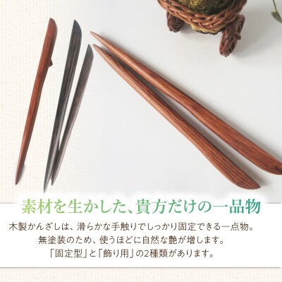 木製かんざし リーフ型 ロングタイプ (タガヤサン) [195S29-03]