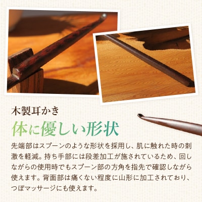 木製耳かき スネークウッド材 [195S30]