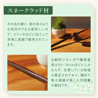 木製耳かき スネークウッド材 [195S30]