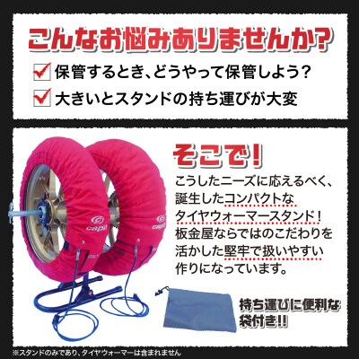 ガレージREVO タイヤウォーマースタンド シャフトサイズ:18Φ[184M05-02]