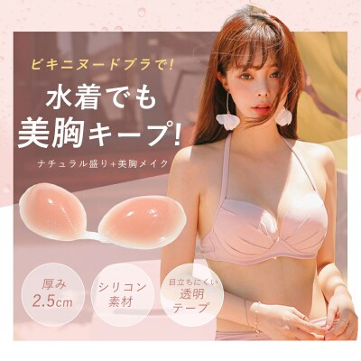 水着 ドレス 専用「ビキニヌードブラ」 [173N58]