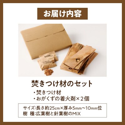 焚きつけ材セット FIRE STARTER SET[087Y09]　