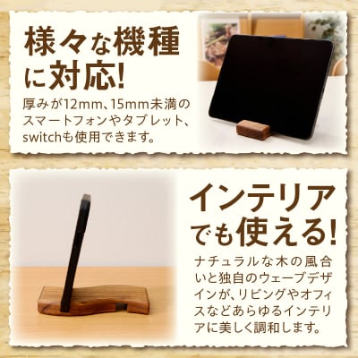 ウェーブ型木製スマホスタンド Wavewood mobilephone stand[087Y12]