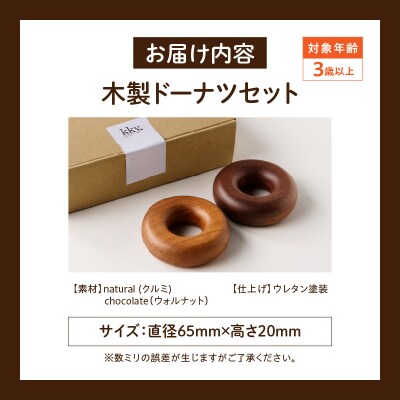 木製ドーナツセット Wooden Donut Set[087Y13]