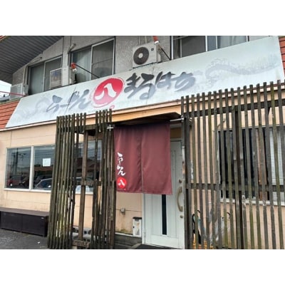 らーめんまるはち 男気味噌(1食)[大判極厚の男気肉とコクのある濃厚味噌ラーメン][205M01]