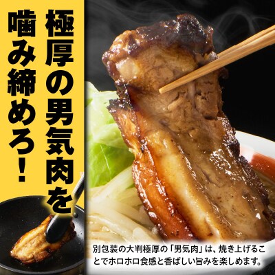 らーめんまるはち 男気味噌(3食)「大判極厚の男気肉とコクのある濃厚味噌ラーメン」[205M02]
