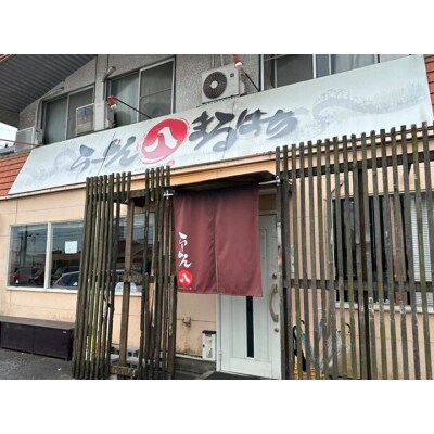 らーめんまるはち 男気味噌(3食)「大判極厚の男気肉とコクのある濃厚味噌ラーメン」[205M02]