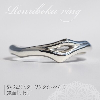 SV連理木リング〈2.5mm幅〉(18号)[016K29-08]