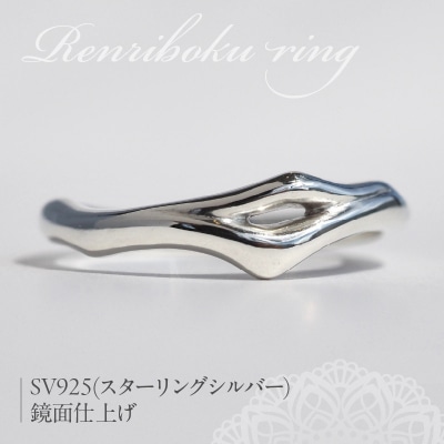 SV連理木リング〈2.5mm幅〉(20号)[016K29-10]