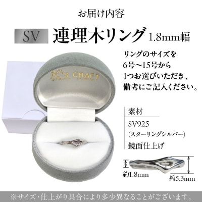 SV連理木リング〈1.8mm幅〉(15号)[016K28-10]