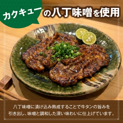 手作り100%カクキュー八丁味噌使用漬込み牛タン・クラフト木樽のセット [148G04]