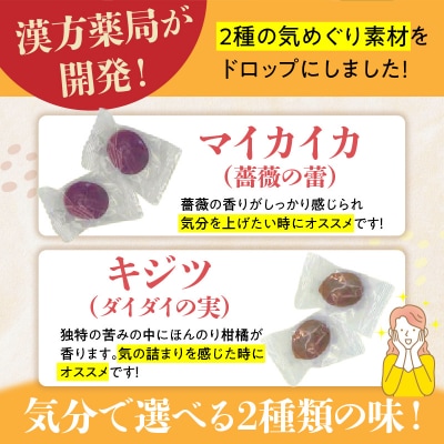 草漢堂の気巡りドロップ　1袋　[103S15]