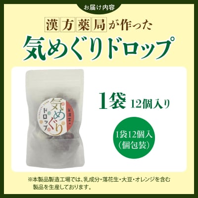 草漢堂の気巡りドロップ　1袋　[103S15]