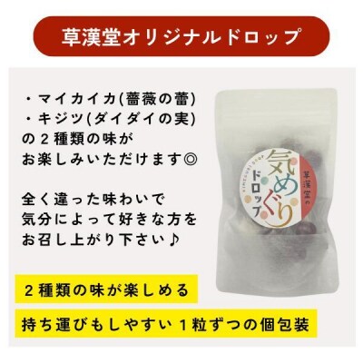 草漢堂の気巡りドロップ　2袋　[103S16]