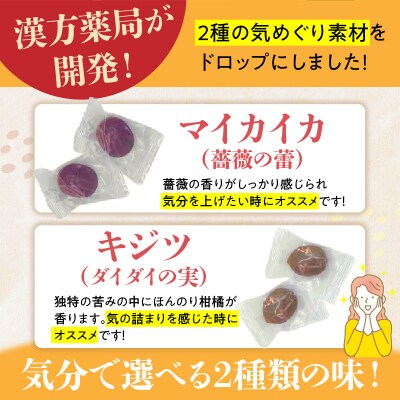 草漢堂の気巡りドロップ　3袋　[103S17]