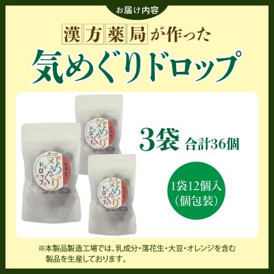 草漢堂の気巡りドロップ　3袋　[103S17]