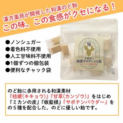 漢方薬局の飴セット(4袋)【 草漢堂オリジナルの飴シリーズ4点セット 】　[103S18]