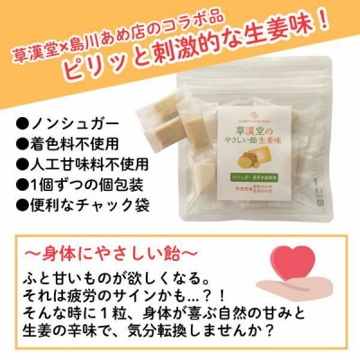 漢方薬局の飴セット(4袋)【 草漢堂オリジナルの飴シリーズ4点セット 】　[103S18]