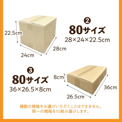 梱包用段ボール　80サイズ　10枚(23×23×33cm)[206A01-01]