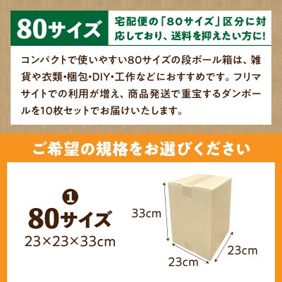 梱包用段ボール　80サイズ　10枚(36×26.5×8cm)[206A01-03]