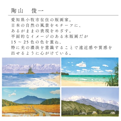 版画「立山連峰」[201M01]