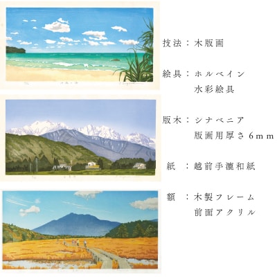 版画「沖縄の海」[201M04]