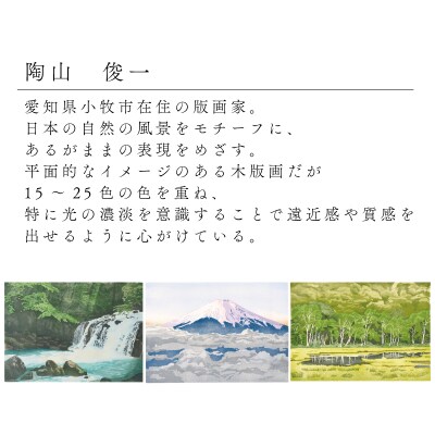 版画「蓼科大滝」[201M07]