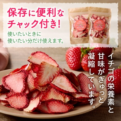 ドライフルーツ イチゴ 30g(15g×2袋) ※11月～5月に順次発送[175R03]