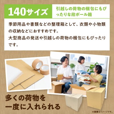 梱包用段ボール　140サイズ　5枚(45×45×36cm)[206A03-01]