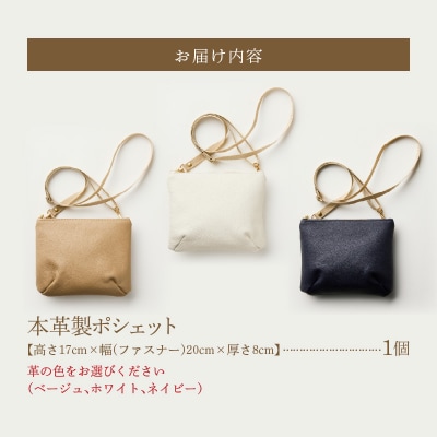 本革製ポシェット　ホワイト[074K10-01]