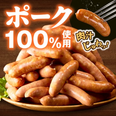 <工場直送>あらびきポークウインナー 大満足パック 1kg　[210Y01]