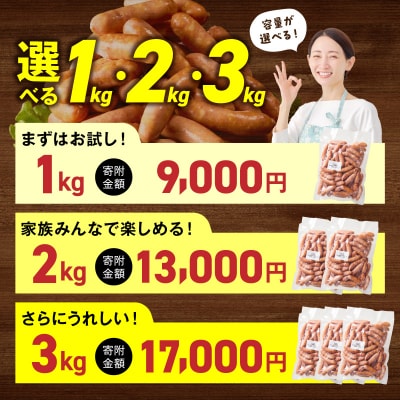 <工場直送>あらびきポークウインナー 大満足パック 1kg　[210Y01]