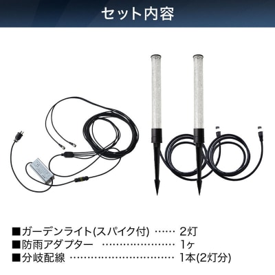 クラッシュガラスのLEDガーデンライト2本セット|でんらいGP004-2SET[172C31]