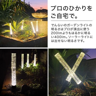クラッシュガラスのLEDガーデンライト4本セット|でんらいGP004-4SET[172C32]