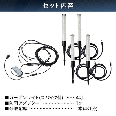 クラッシュガラスのLEDガーデンライト4本セット|でんらいGP004-4SET[172C32]