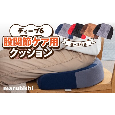 ディープ6　股関節ケア用クッション(ブラック×グレー)[023M16-04]