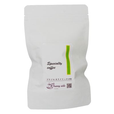 自家焙煎スペシャルティ珈琲 ブラジル カラメリッチ#18(200g/中挽き)[137S18-02]