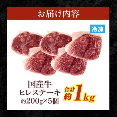 【食肉総合卸 丸正】国産牛ヒレステーキ 1kg 愛知県産美浜の塩味 [153M20]